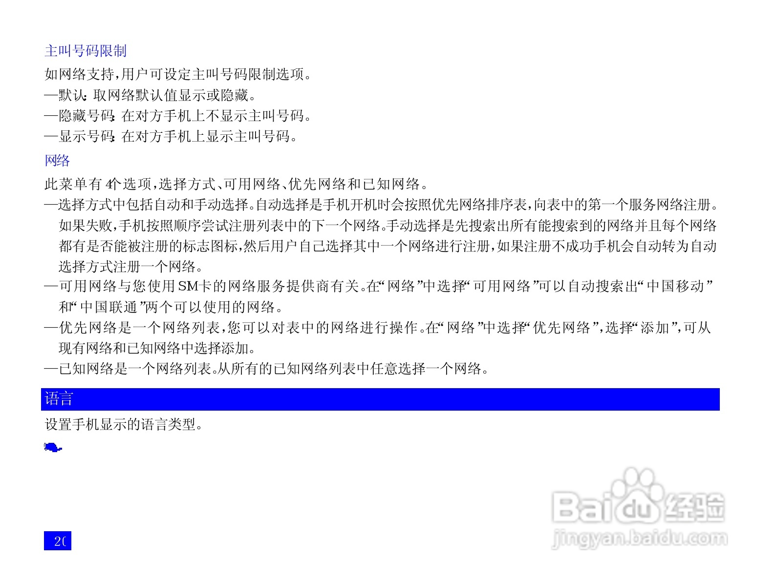 NEC N3303+手机使用说明书:[4]