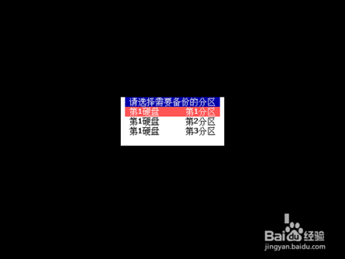 u启动一键系统备份使用教程