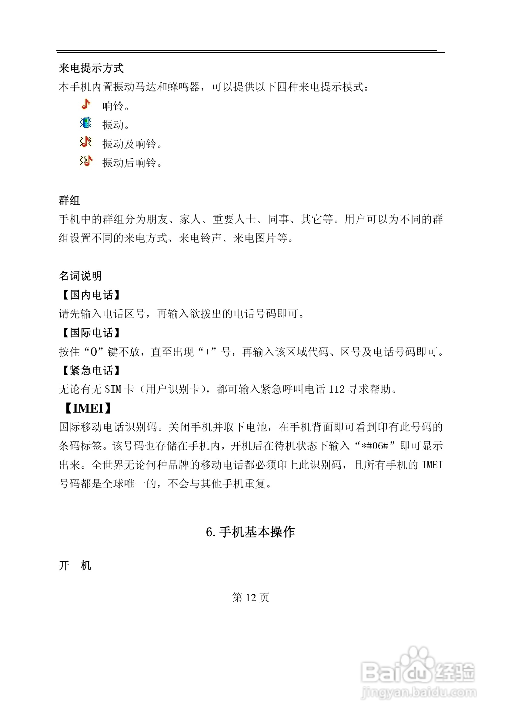 TCL D638手机使用说明书:[2]