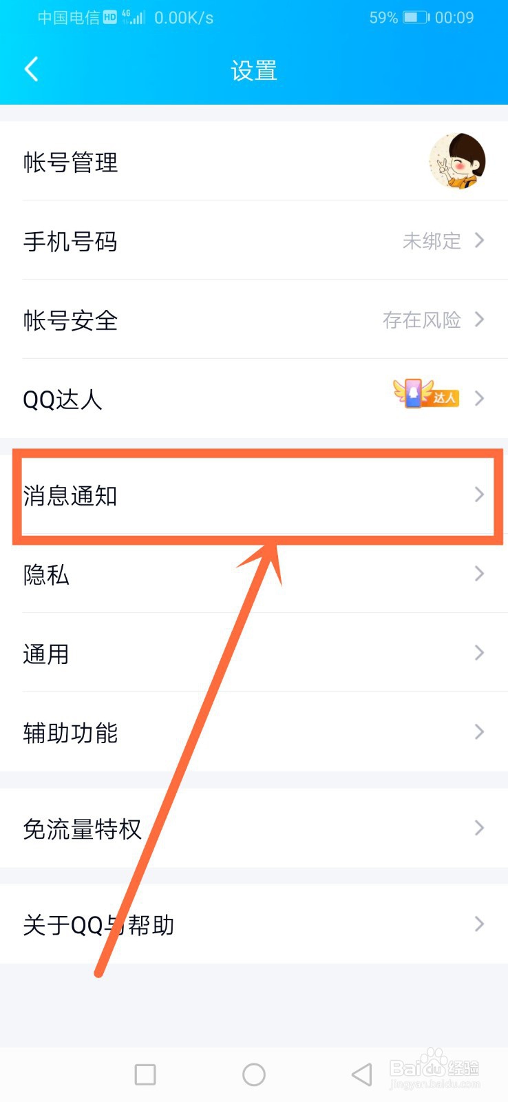 qq提示音怎么跟随系统