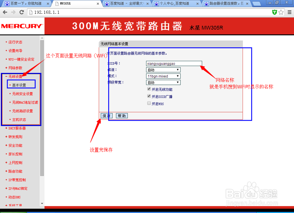 路由器设置一般设置图解