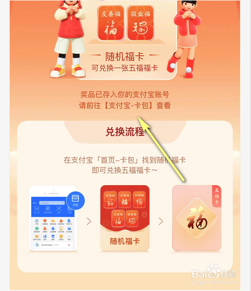 支付宝随机五福卡盲盒领取方法