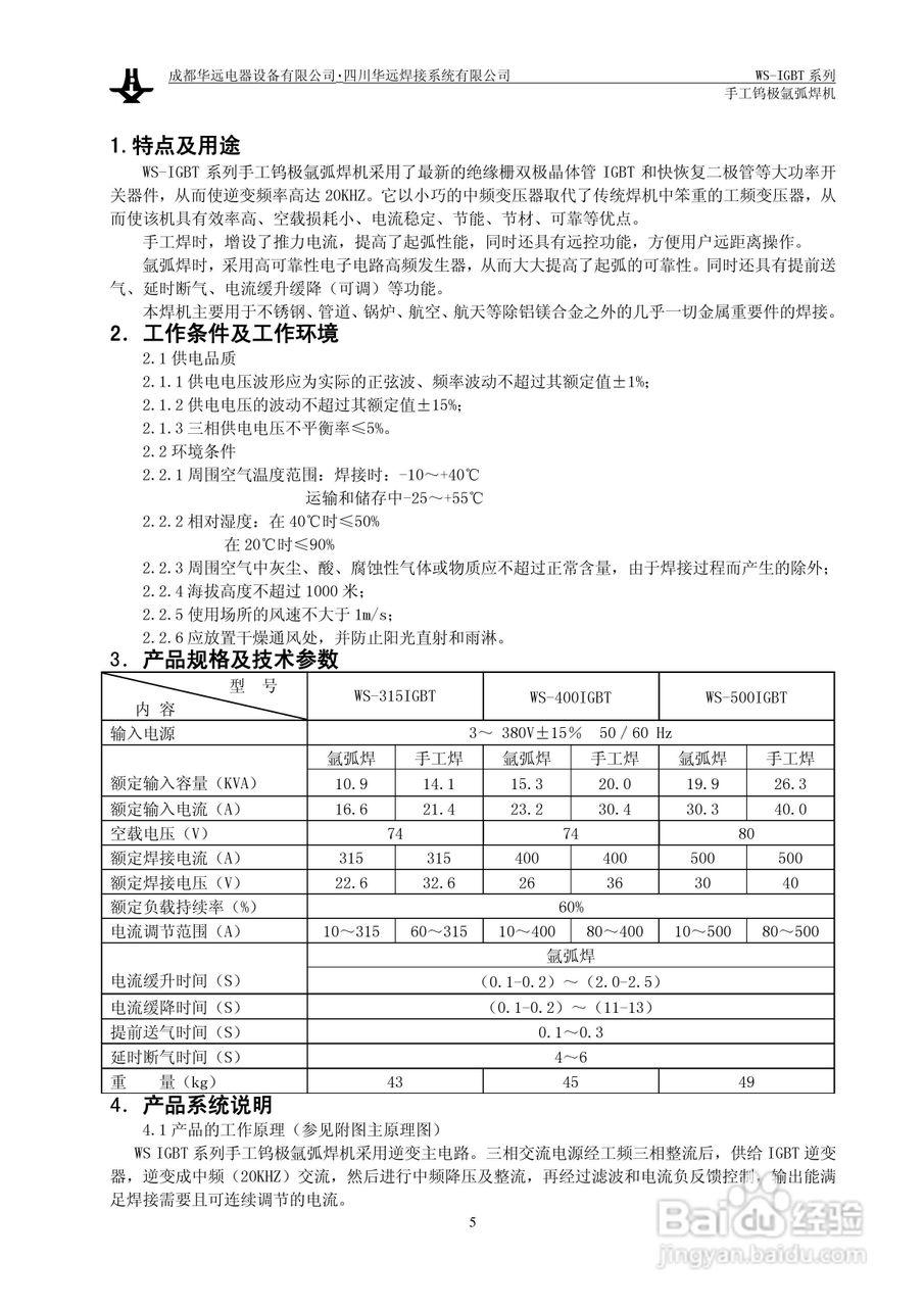 华远WS手工钨极氩弧焊机说明书:[1]