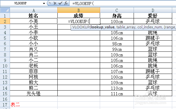 如何使用Excel表格中VLOOKUP函数？