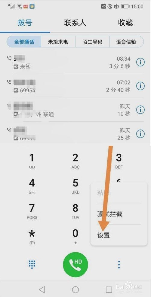 手机如何设置［快速拨号］