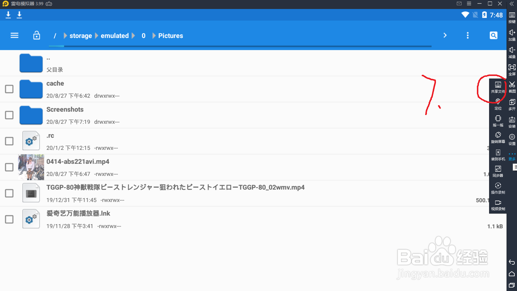 怎样将雷电模拟器上下载的视频移到自己电脑上?