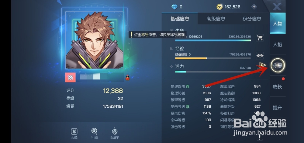 龙族幻想手游怎么装备称号