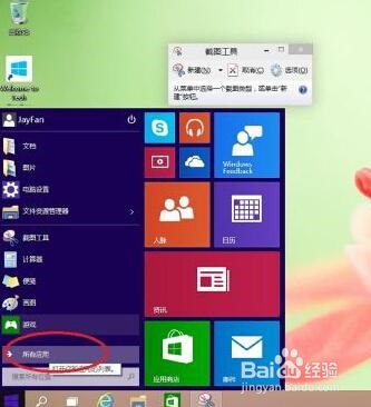 Windows10系统固定软件到开始屏幕磁贴中方法