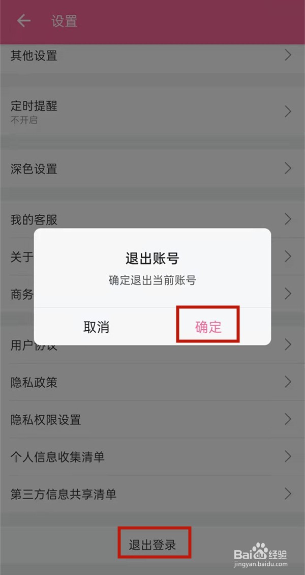 哔哩哔哩怎么切换账号