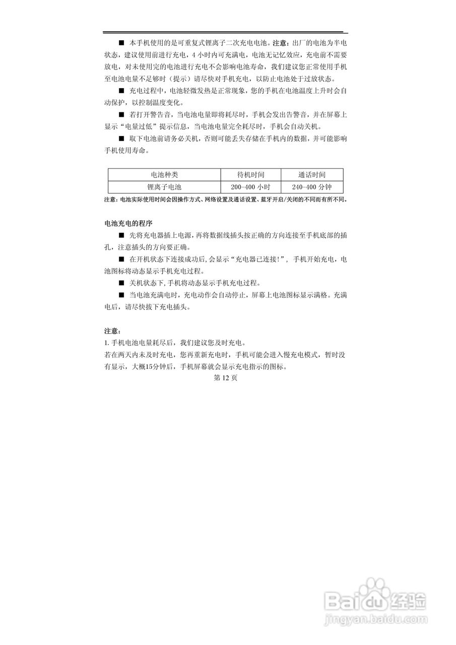 TCL MBO398手机使用说明书:[2]
