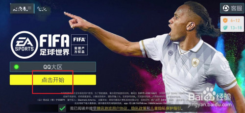 fifa足球世界怎麼參加經理人對戰