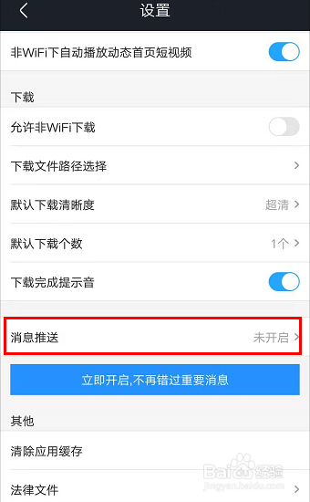 如何在土豆视频APP开启允许消息通知