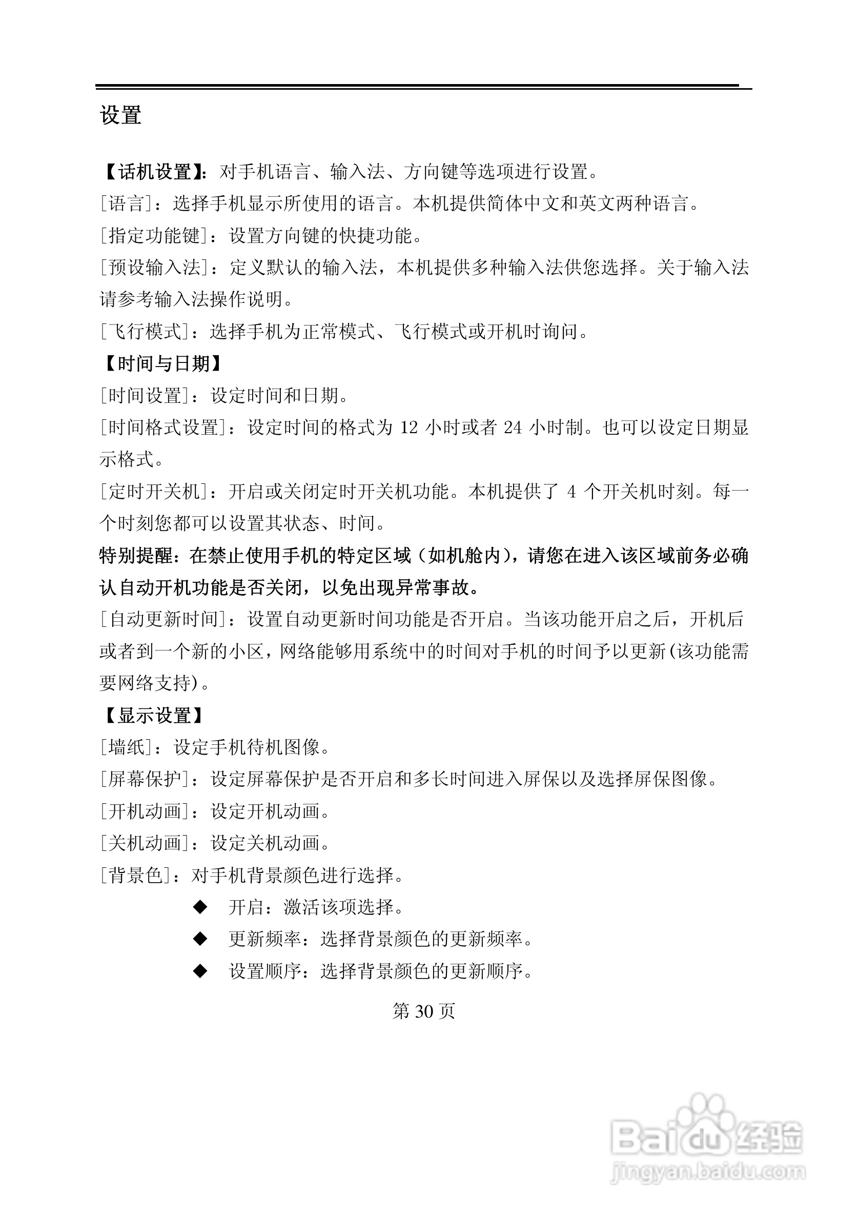 TCL U58手机使用说明书:[3]