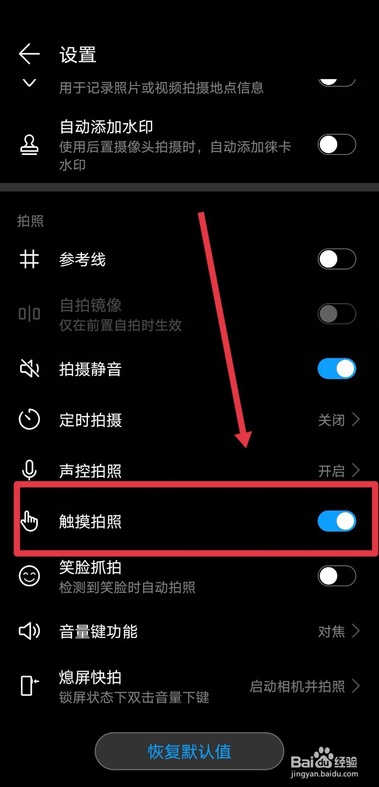 华为手机在哪关闭触摸拍照功能