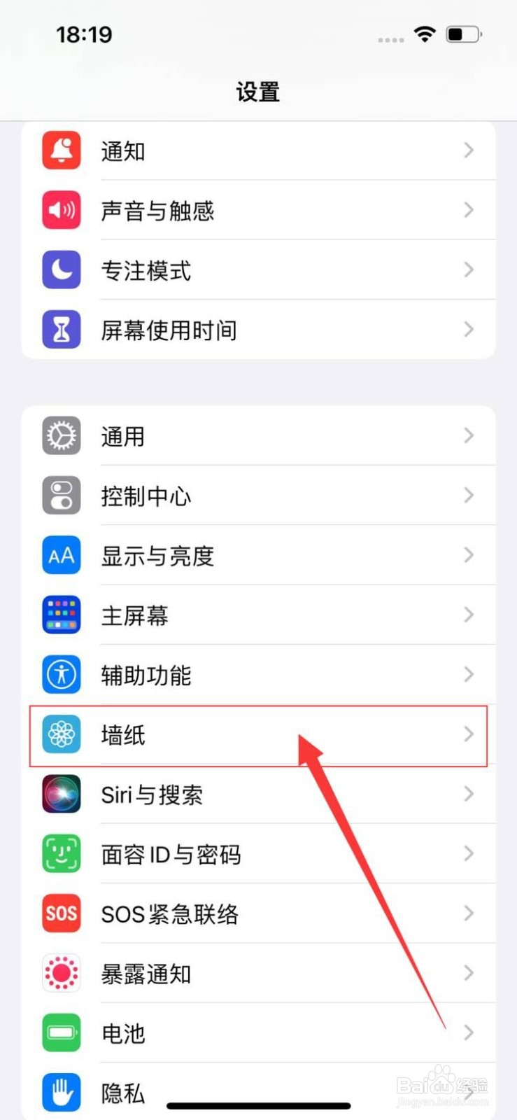 iPhone手机如何更换壁纸