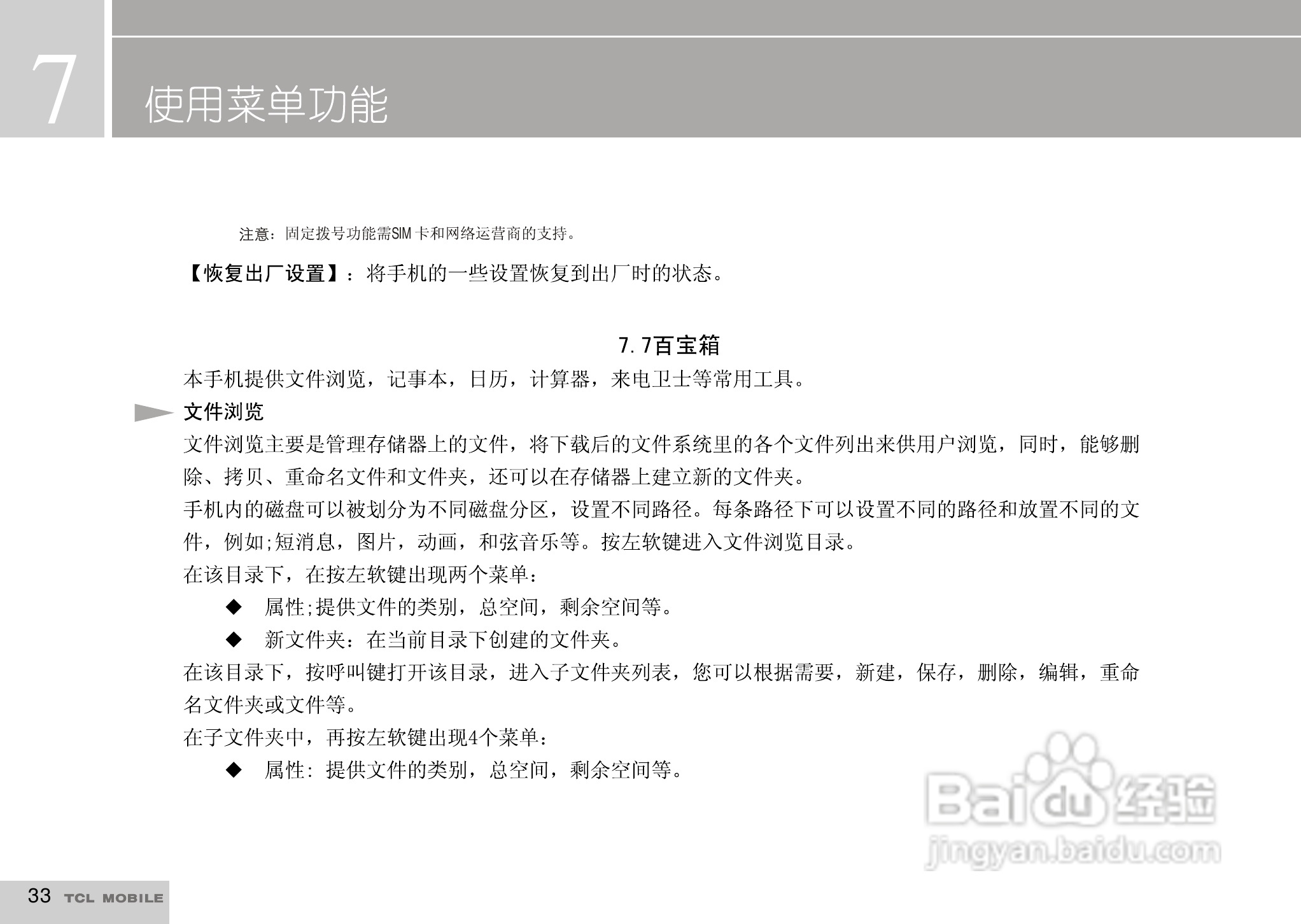 TCL I919手机使用说明书:[4]