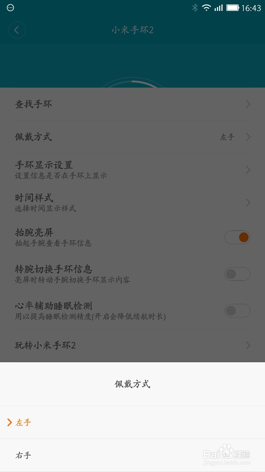 小米手环2如何连接手机使用?