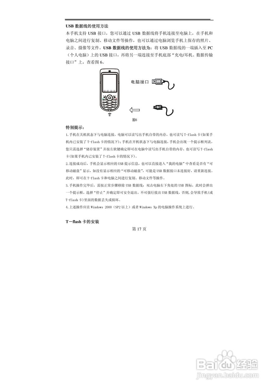 TCL MBO368手机使用说明书:[2]