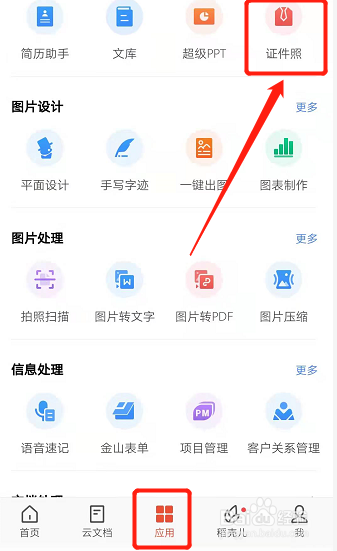 哪个app可以换证件照片底色