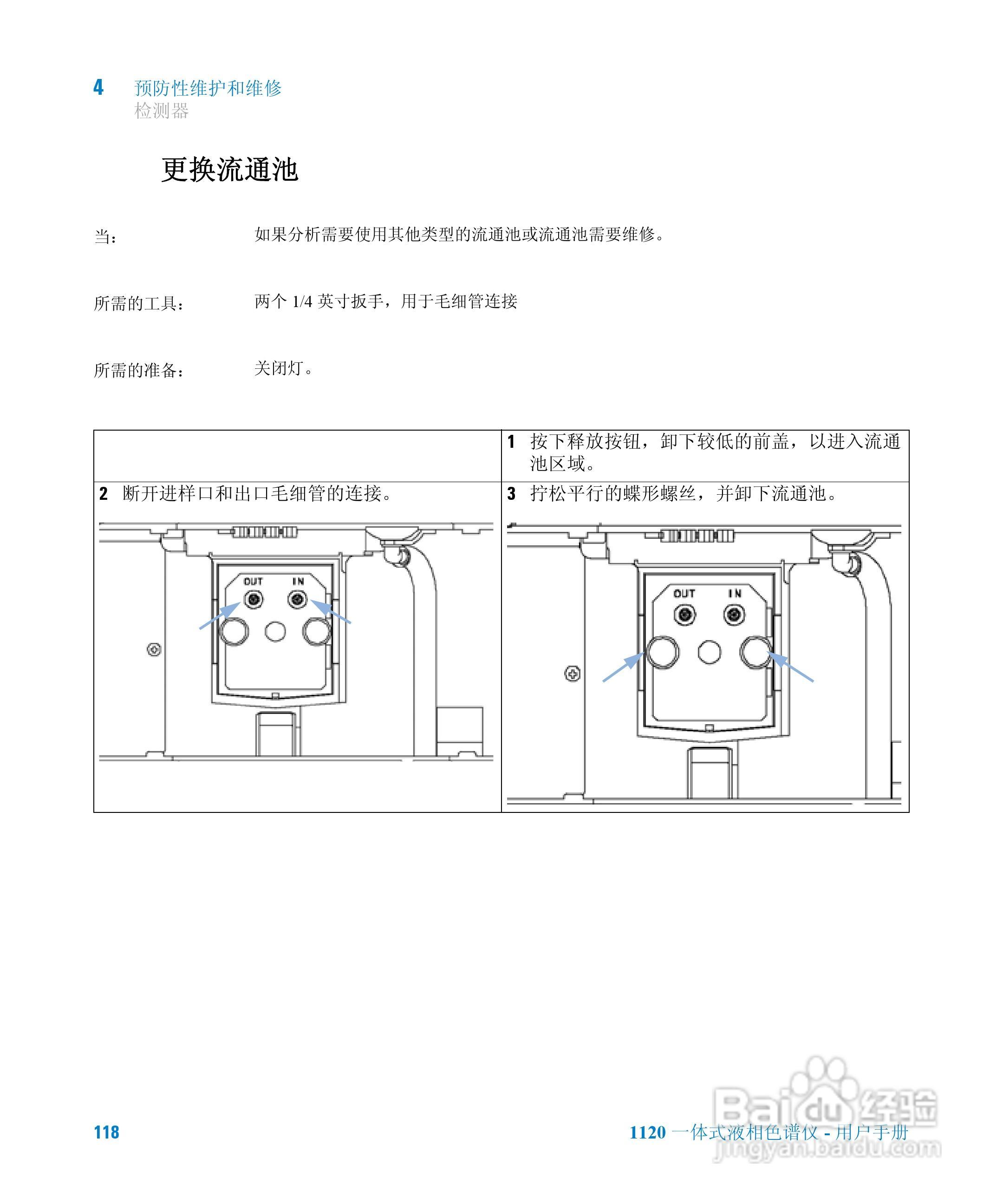 Agilent 1120一体式液相色谱仪用户手册:[12]
