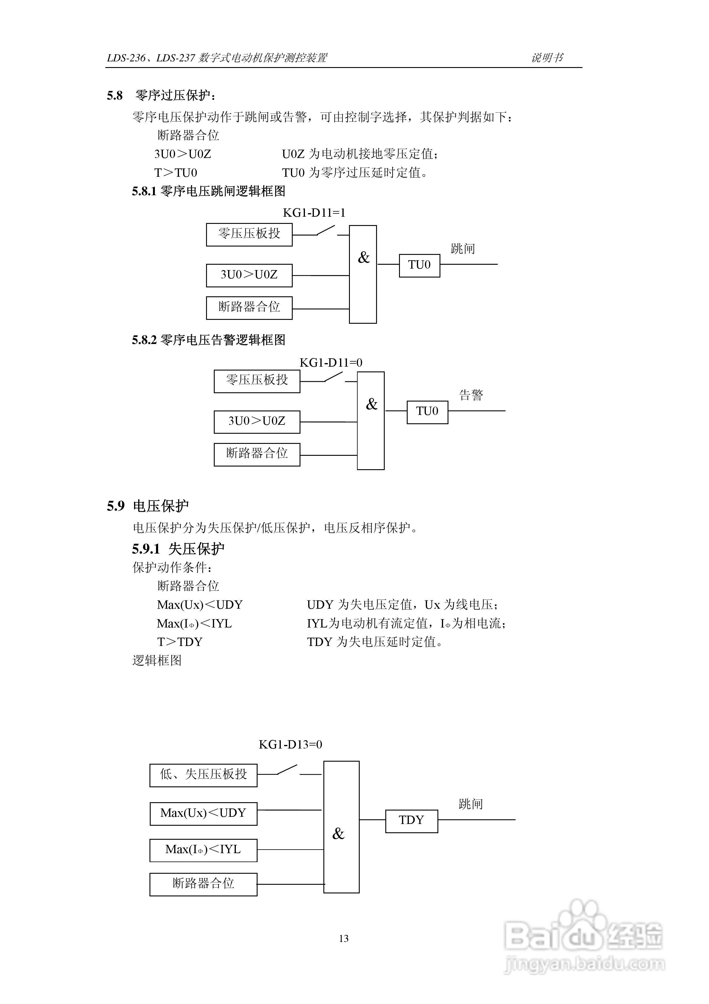 LDS-236/237 数字式电动机保护测控装置说明书:[2]