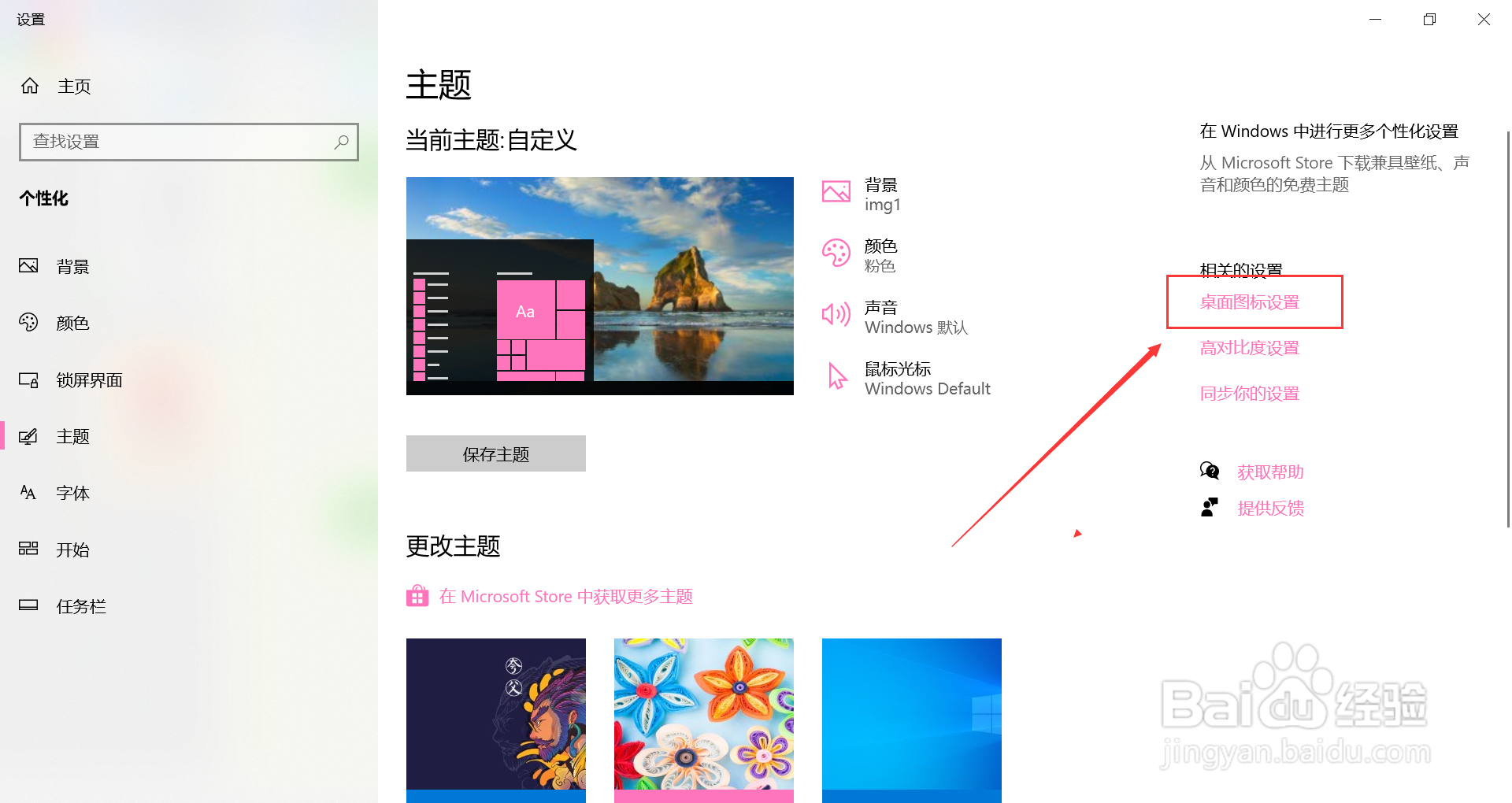 win10如何把我的电脑图标放到桌面