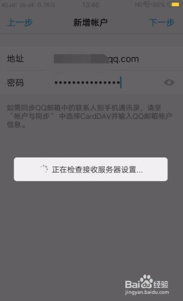 如何在vivo手机上设置qq邮箱