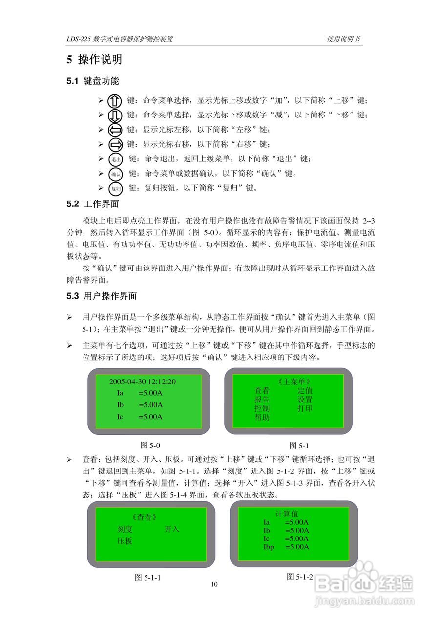 LDS-225 数字式电容器保护测控装置说明书:[2]