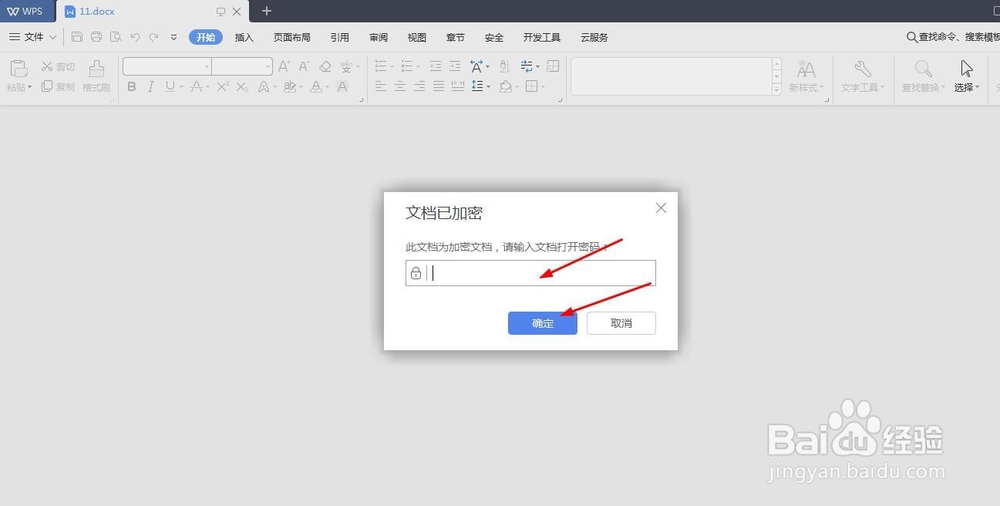 怎样给wps文档加密