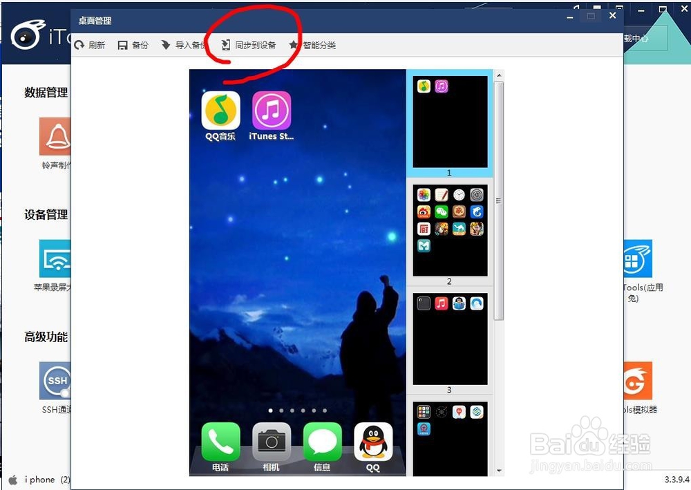 如何快速布局iphone苹果手机桌面