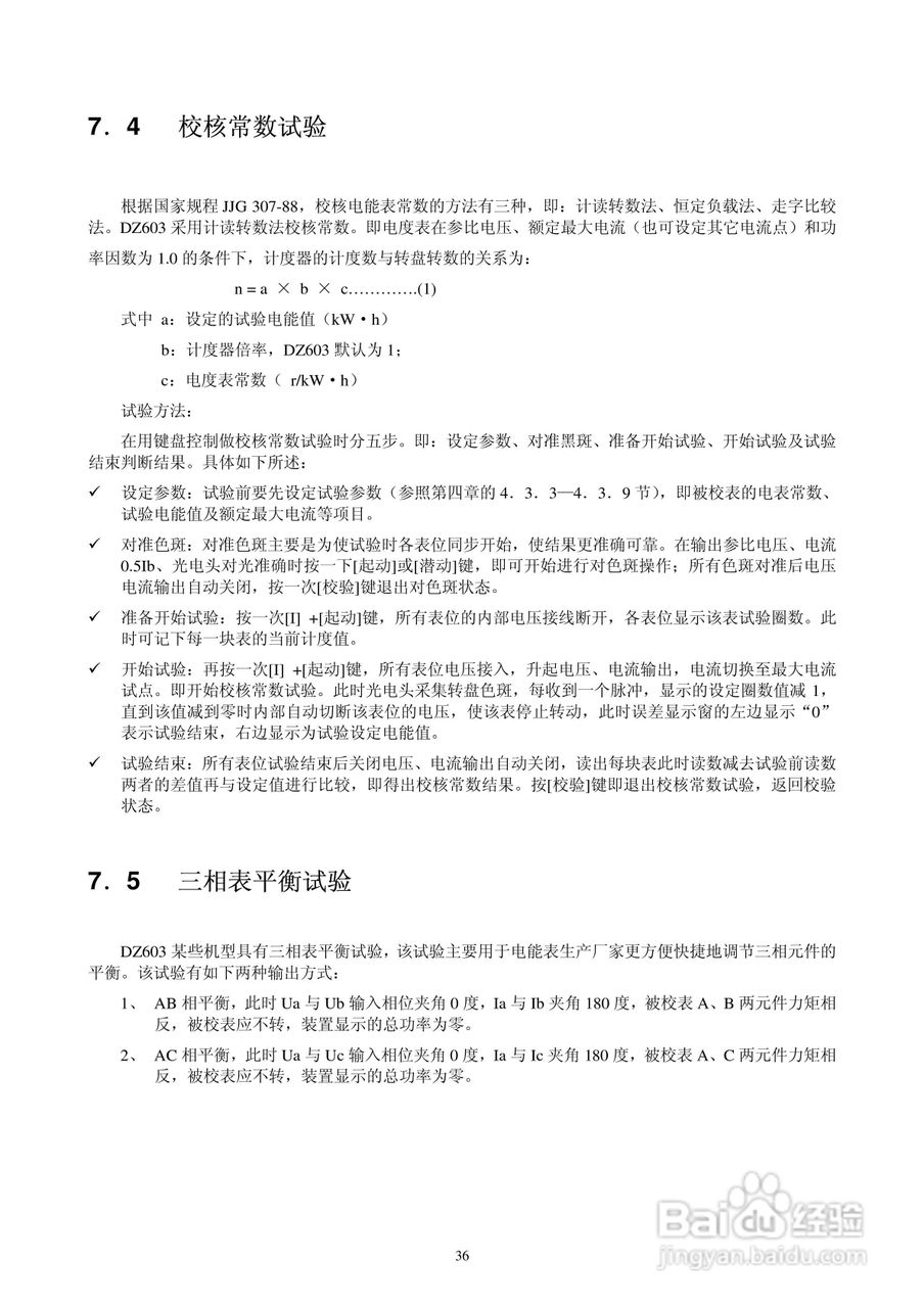 DZ603三相多功能电能表检定装置使用说明书:[4]