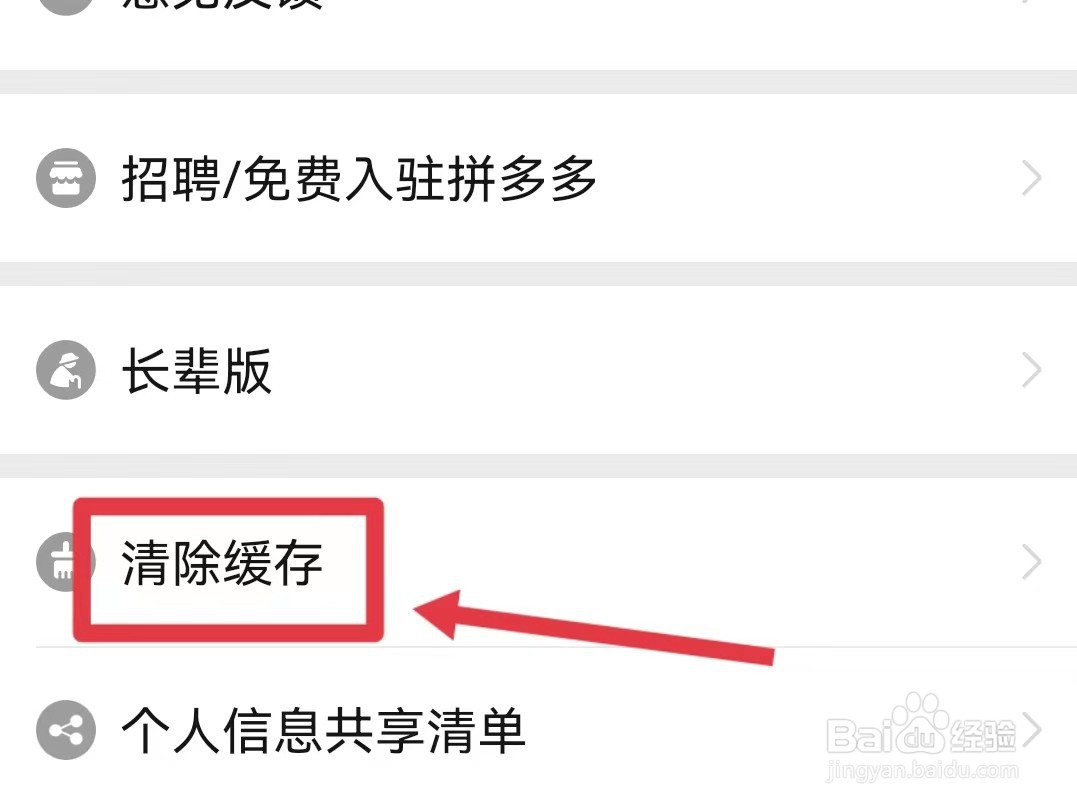 拼多多的缓存如何清除