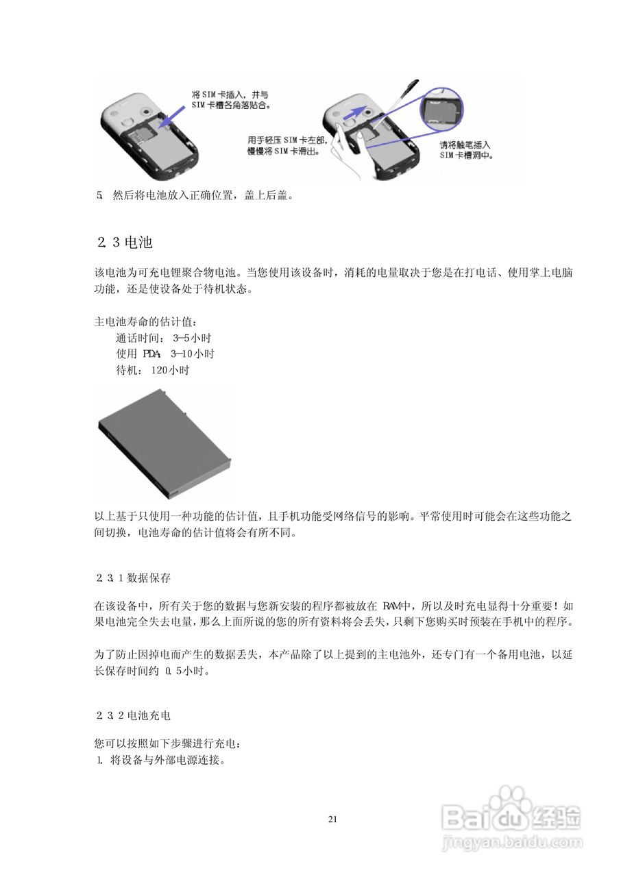 多普达D818手机使用说明书:[3]