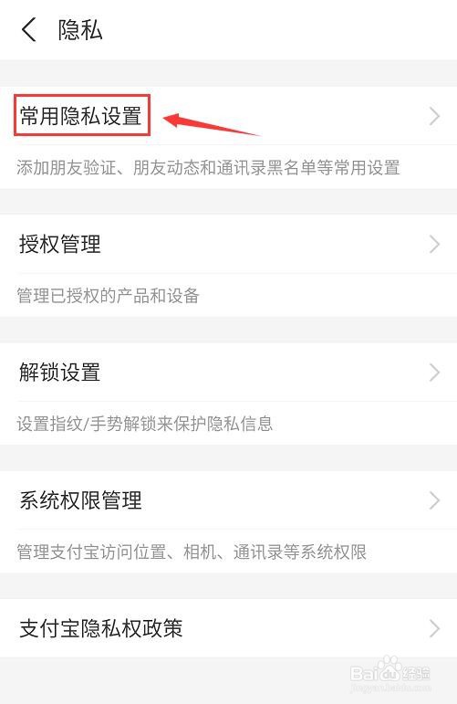 支付宝怎么禁止陌生人查看我的动态