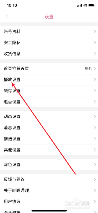 哔哩哔哩怎么设置播放视频自动全屏