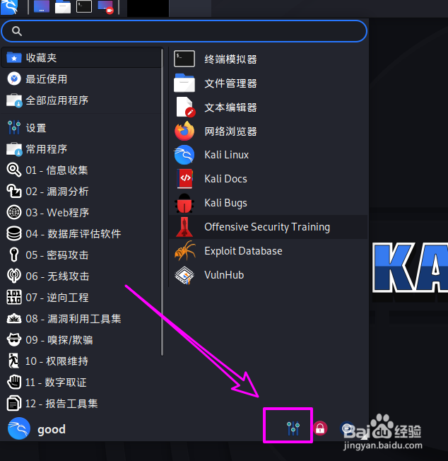 Kali Linux怎么设置鼠标双击时间