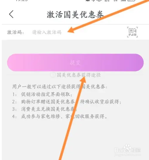 国美软件里的国美优惠劵怎么进行激活？