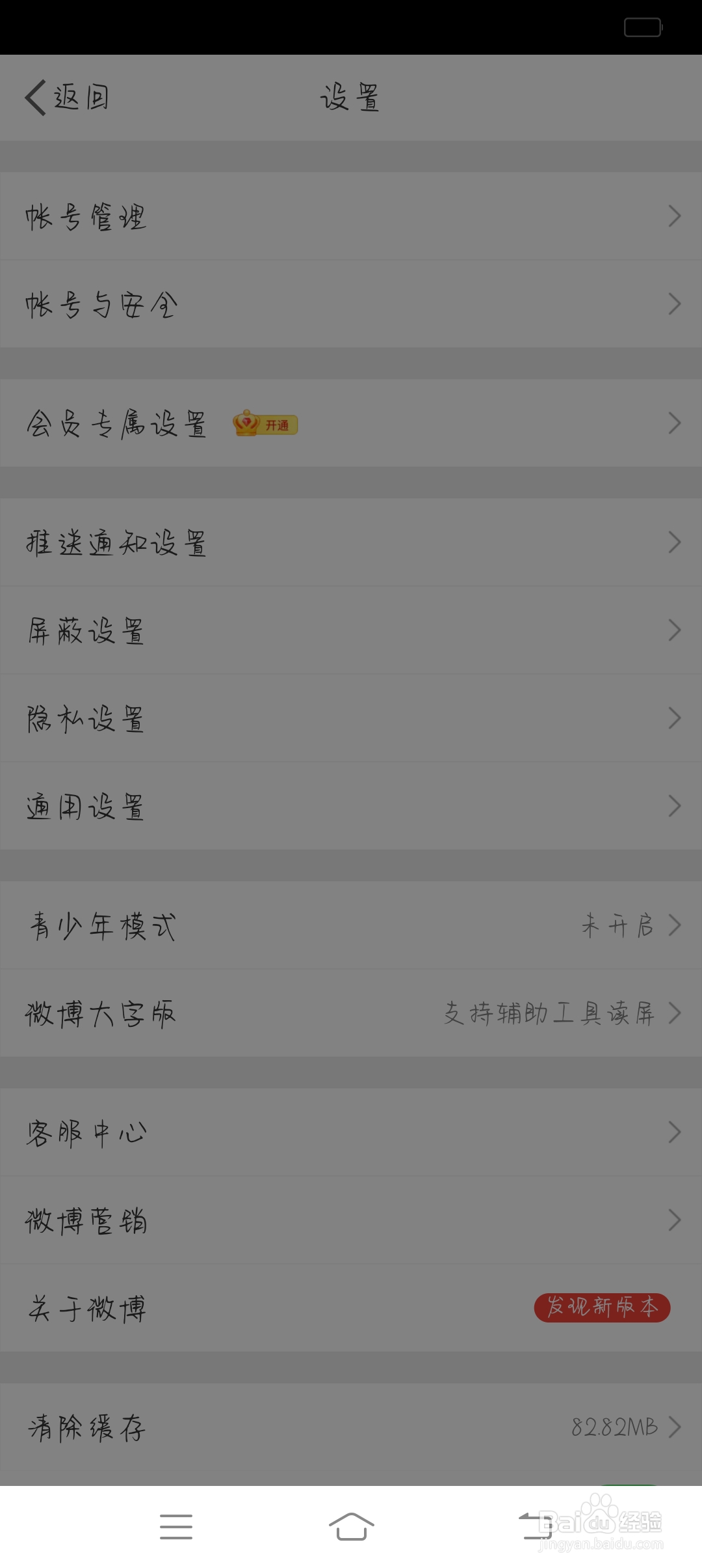微博怎么开启护眼模式？