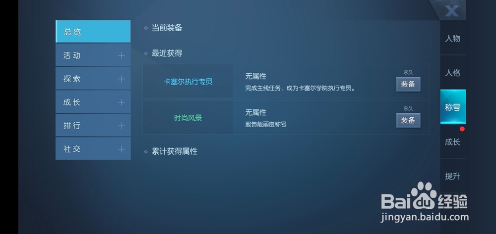 龙族幻想如何装备称号