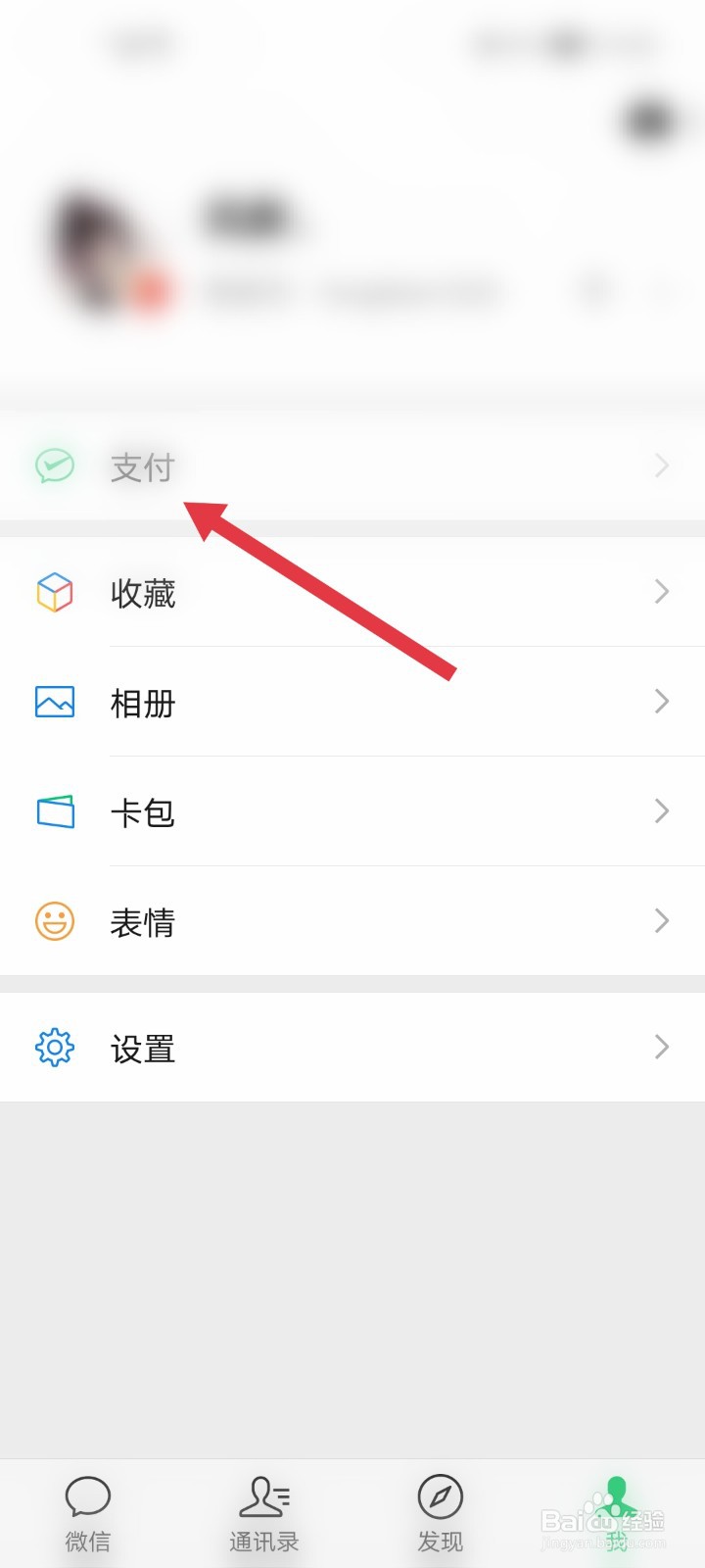 微信里面的吃喝玩乐怎么找到
