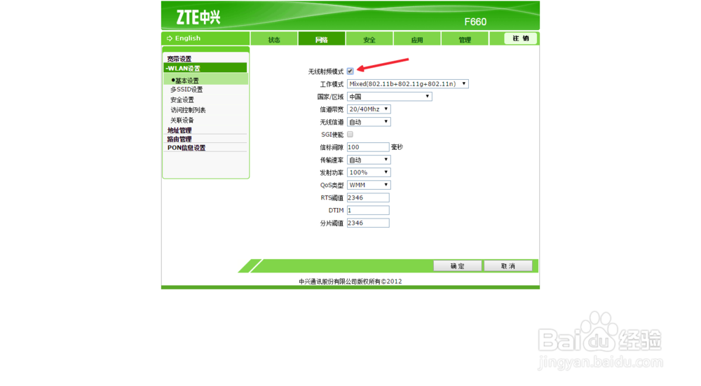 中兴F660光猫路由配置和WIFI配置