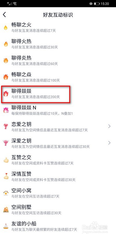 QQ好友互动标识聊得燚燚如何获得