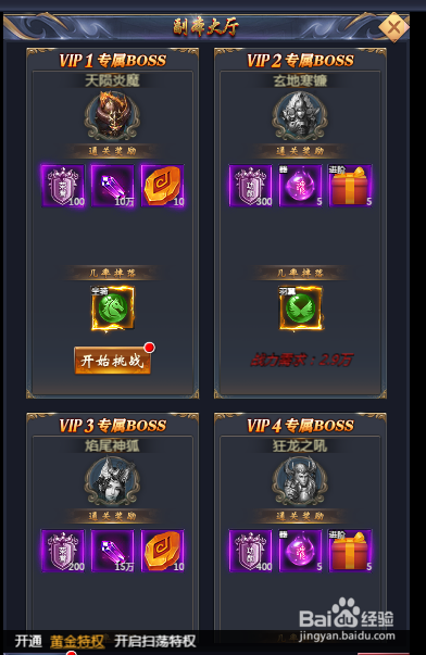 天之宰游戏VIP1副本大厅怎么进入