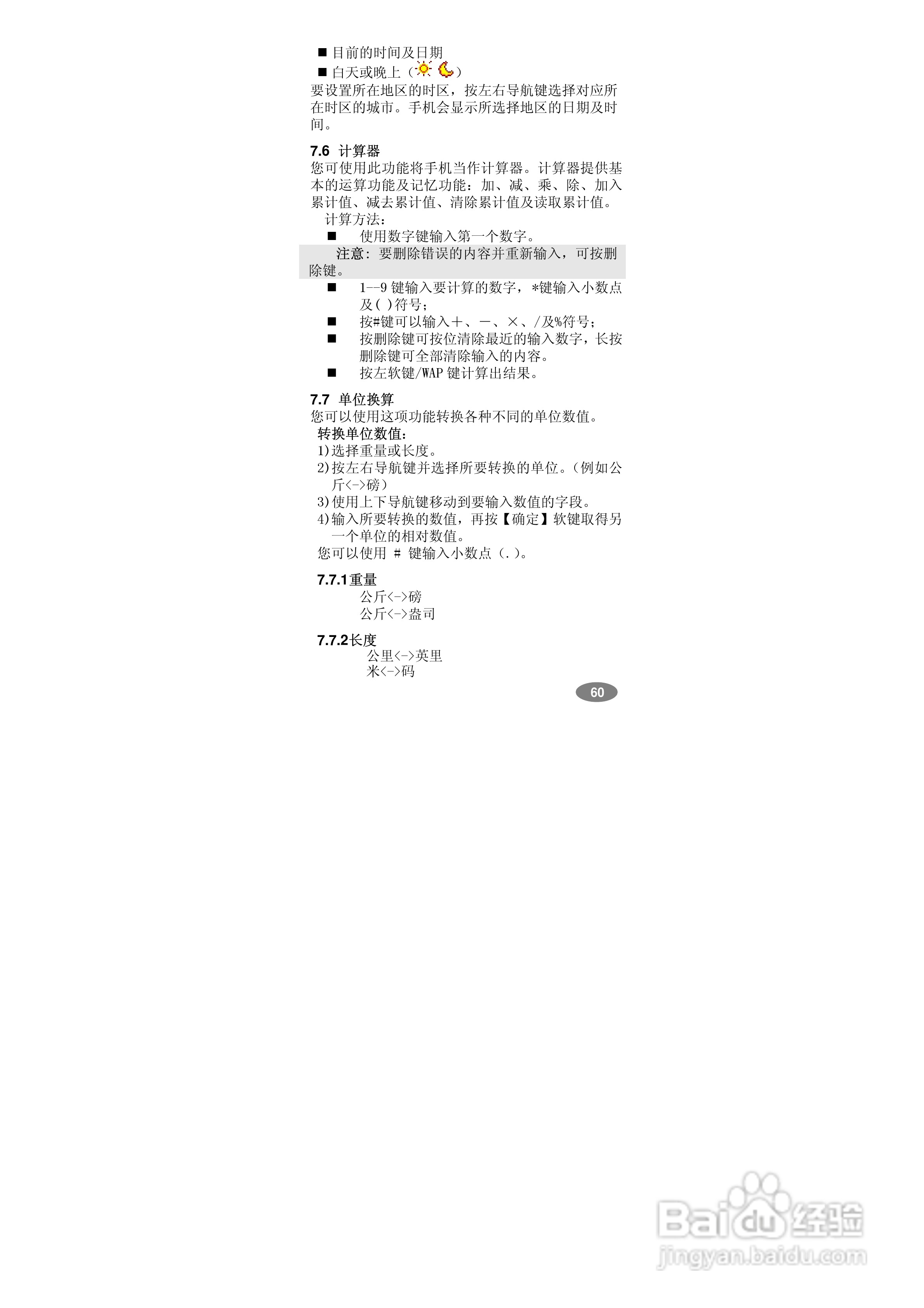 万利达MT568手机使用说明书:[6]