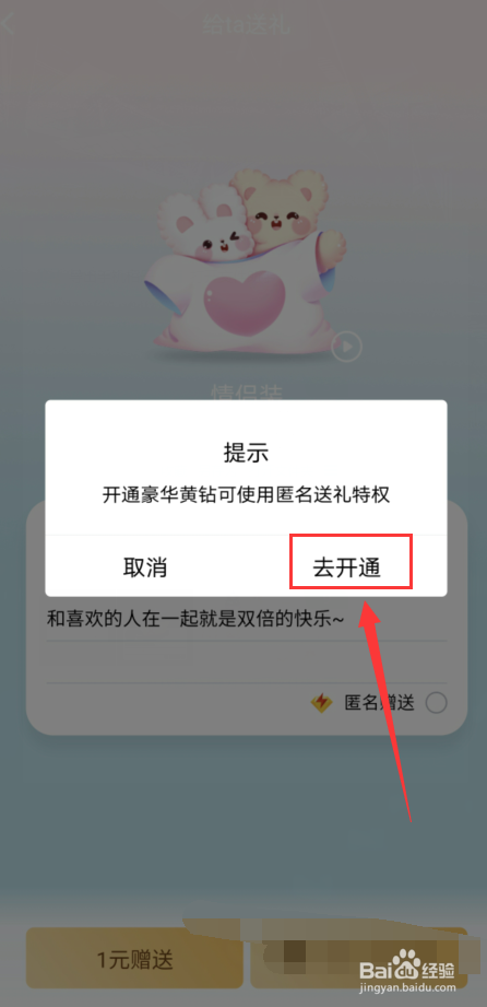 手机QQ如何给好友送礼物？