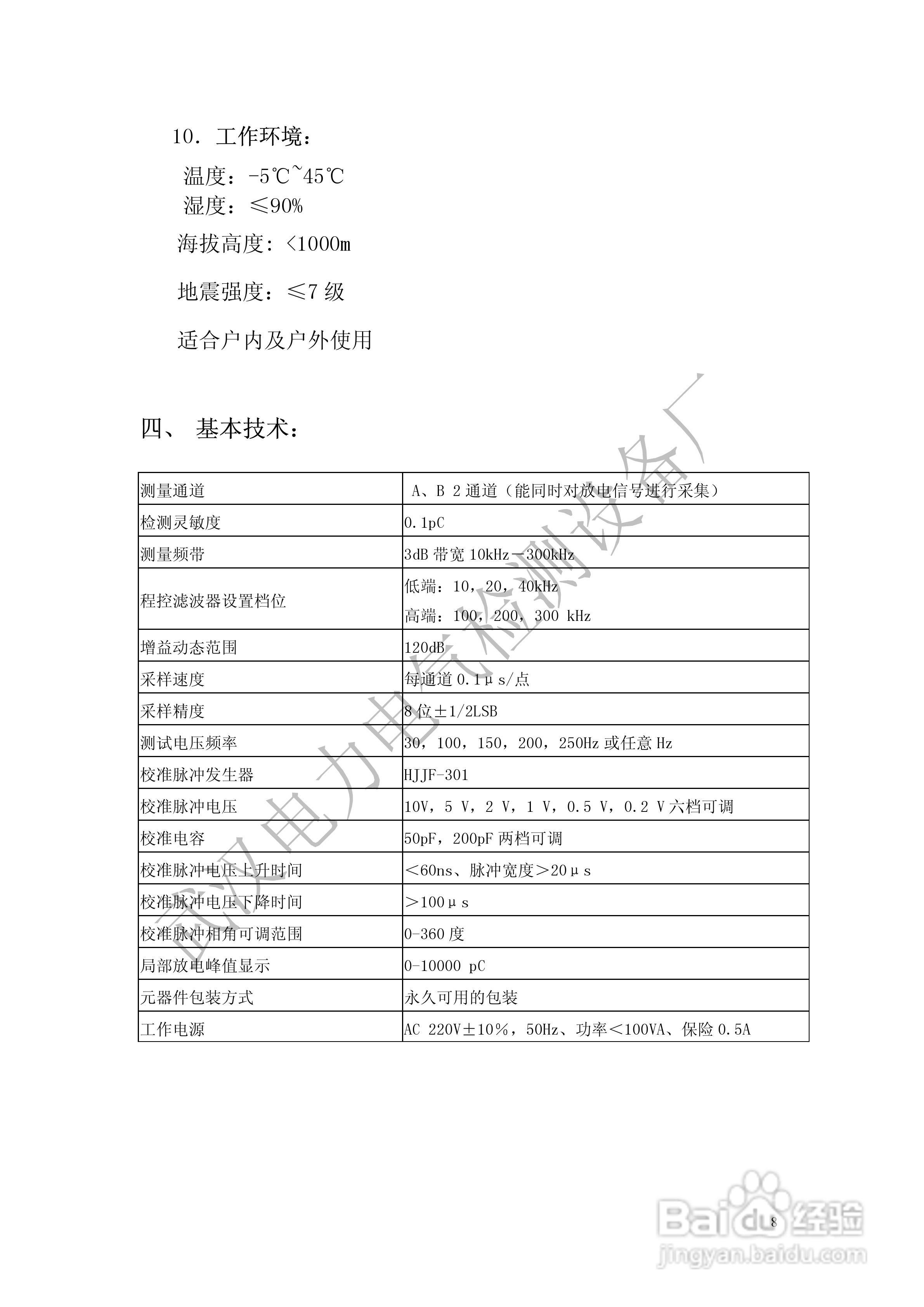 JF系列局部放电检测系统说明书:[1]