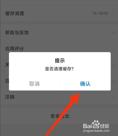 宁波地铁APP如何清理缓存