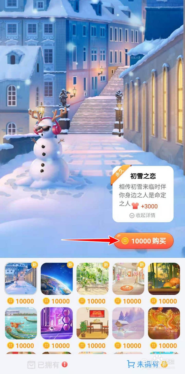 淘宝人生怎么获取秋天系列背景