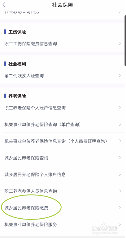 鄂汇办如何代缴城乡居民养老保险