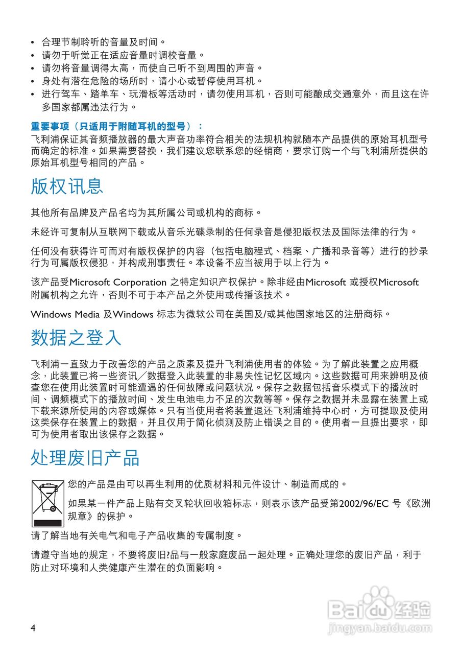 飞利浦SA3325闪存音频视频播放机使用说明书:[1]